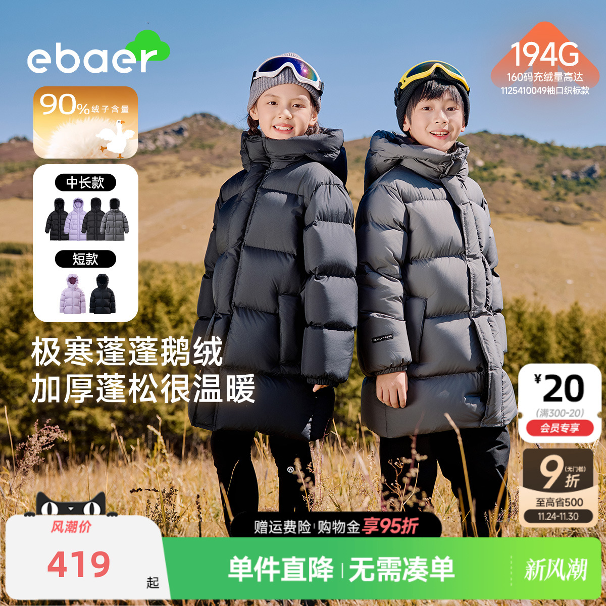 EBAER儿童鹅绒服中长款加厚连帽
