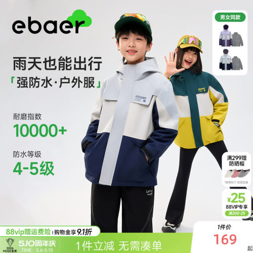 EBAER儿童冲锋衣2026春秋装新款