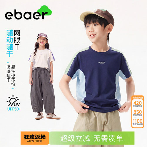儿童防晒速干运动网眼短袖T恤