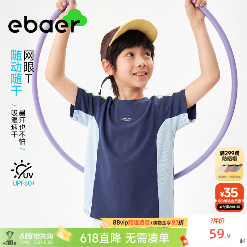 ebaer儿童运动短袖T恤2026夏季新款男童女童轻薄透气防晒速干上衣