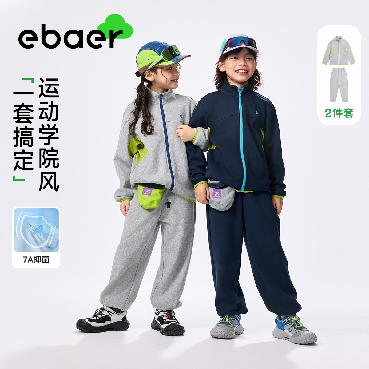 EBAER儿童运动套装春秋新款2026男童女童休闲开衫外套裤子两件套