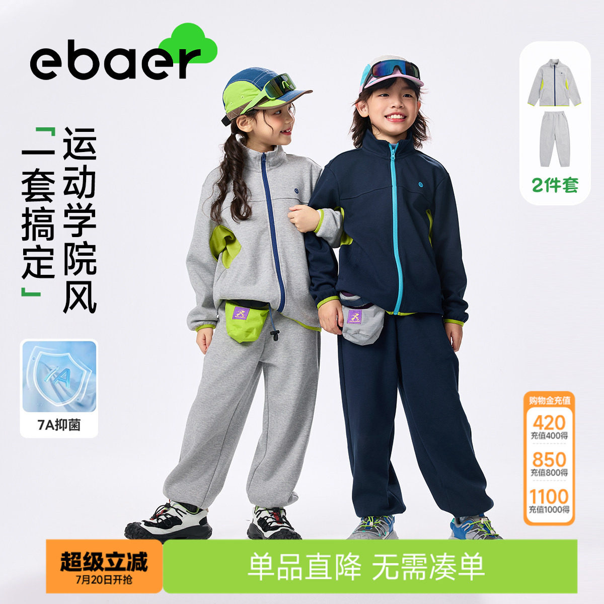 EBAER儿童运动套装春秋新款2026男童女童休闲开衫外套裤子两件套