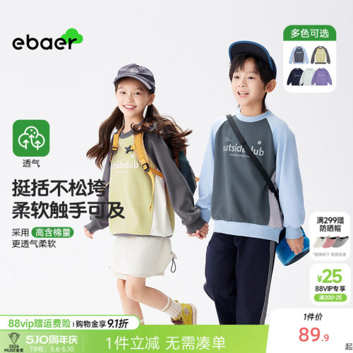 一贝皇城儿童圆领卫衣