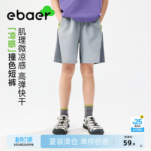EBAER儿童运动短裤凉感抑菌