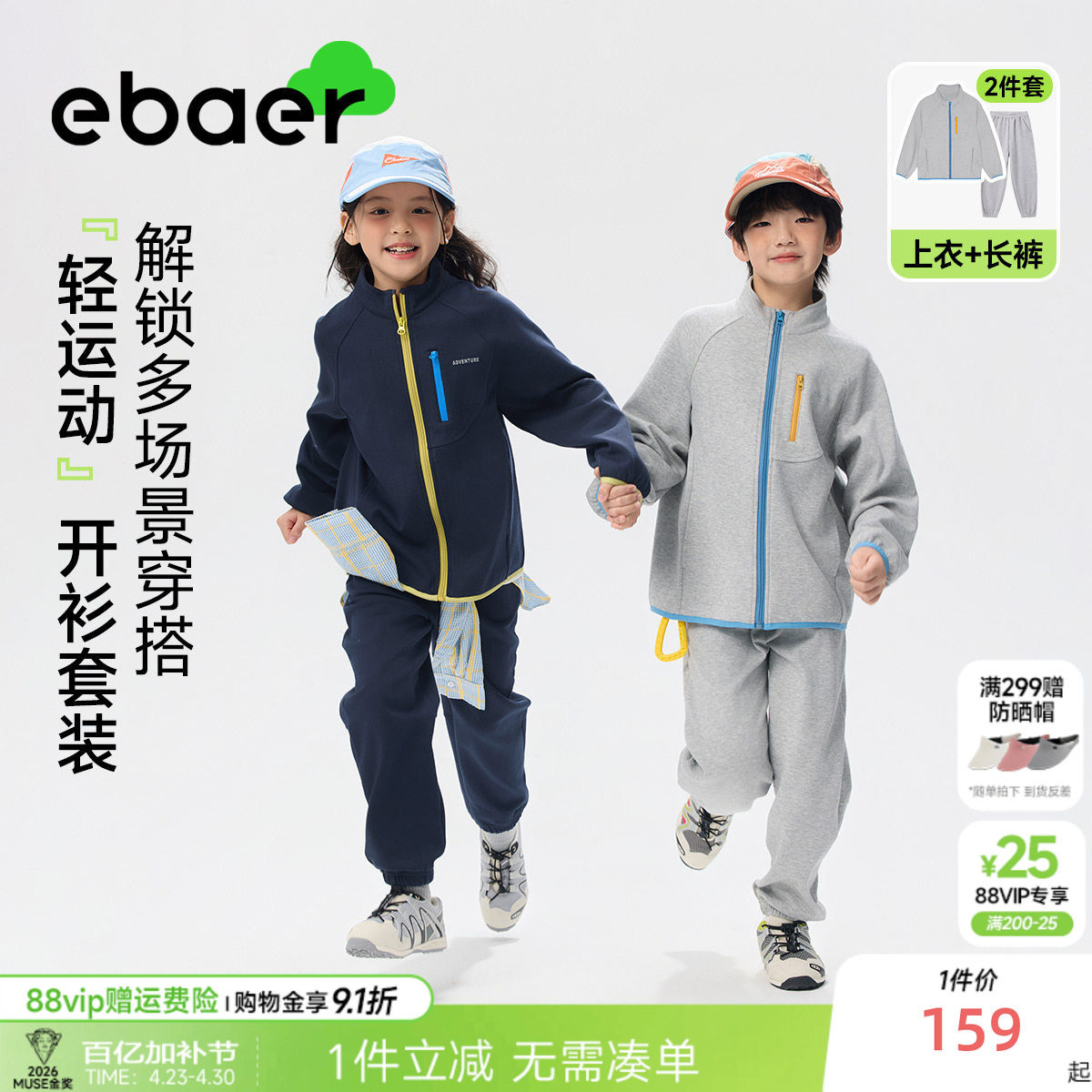 EBAER儿童开衫运动套装2026春季新款男女童外套裤子休闲两件套潮