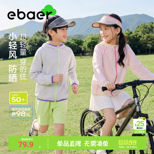一贝皇城儿童轻薄防晒衣2026新款