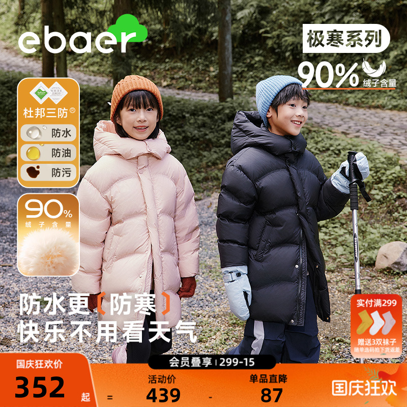 ebaer三防90白鸭绒中长款羽绒服