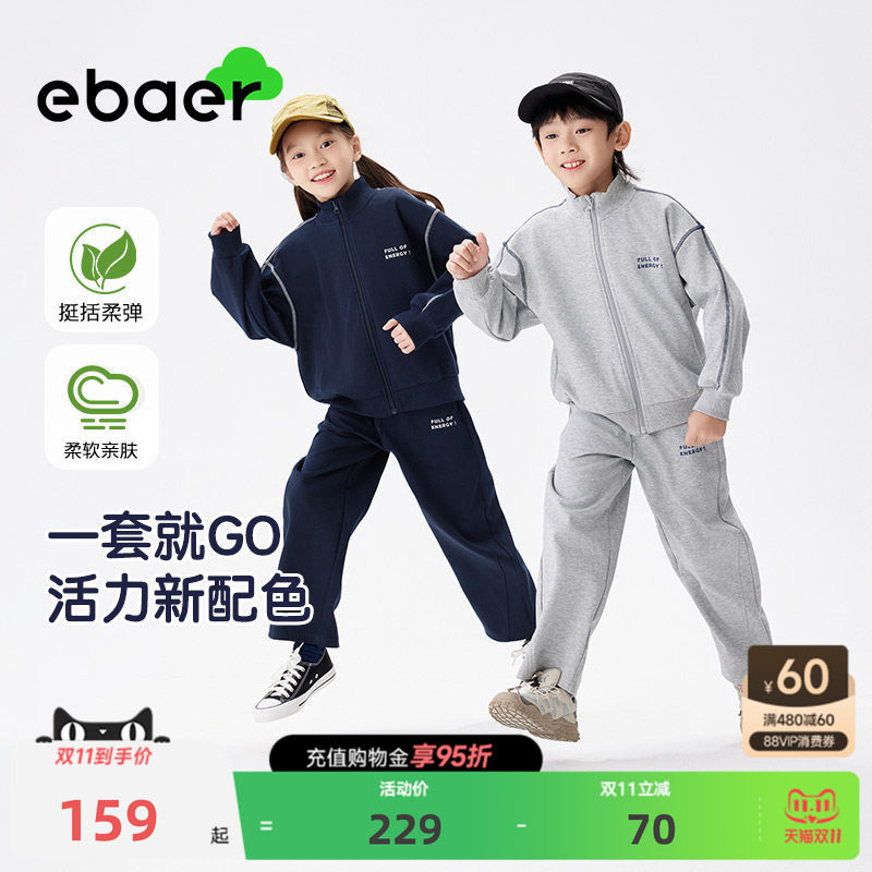 ebaer儿童运动套装2026春秋装新款男童女童休闲外套裤裤子两件套