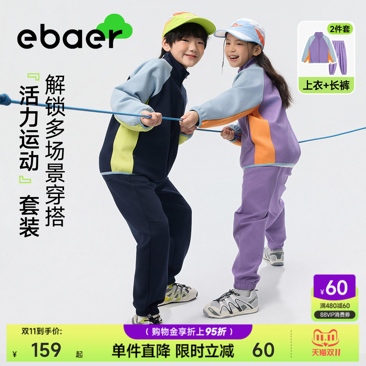 ebaer儿童运动套装2026春秋新款男童女童撞色开衫外套裤子两件套
