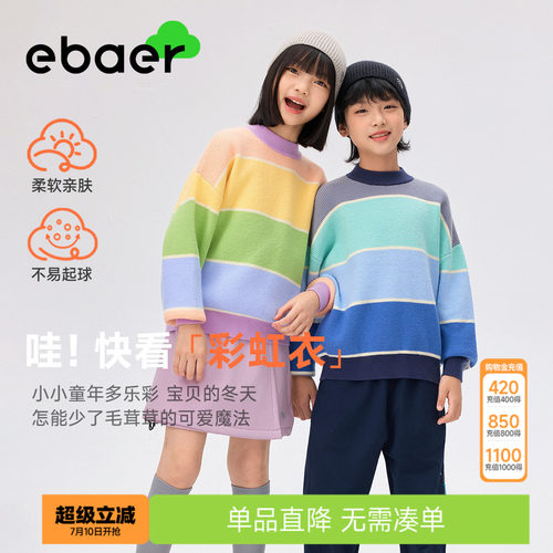 EBAER童装儿童圆领毛衣2025冬季新款男女童彩虹毛线衣内搭针织衫