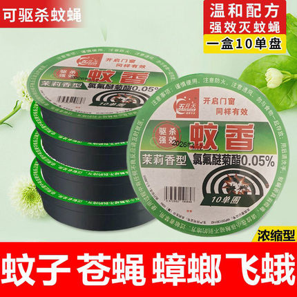 盘式苍蝇蚊香强力超强家用熏灭蚊蝇蟑蛾飞虫室内户外防驱蚊虫神器