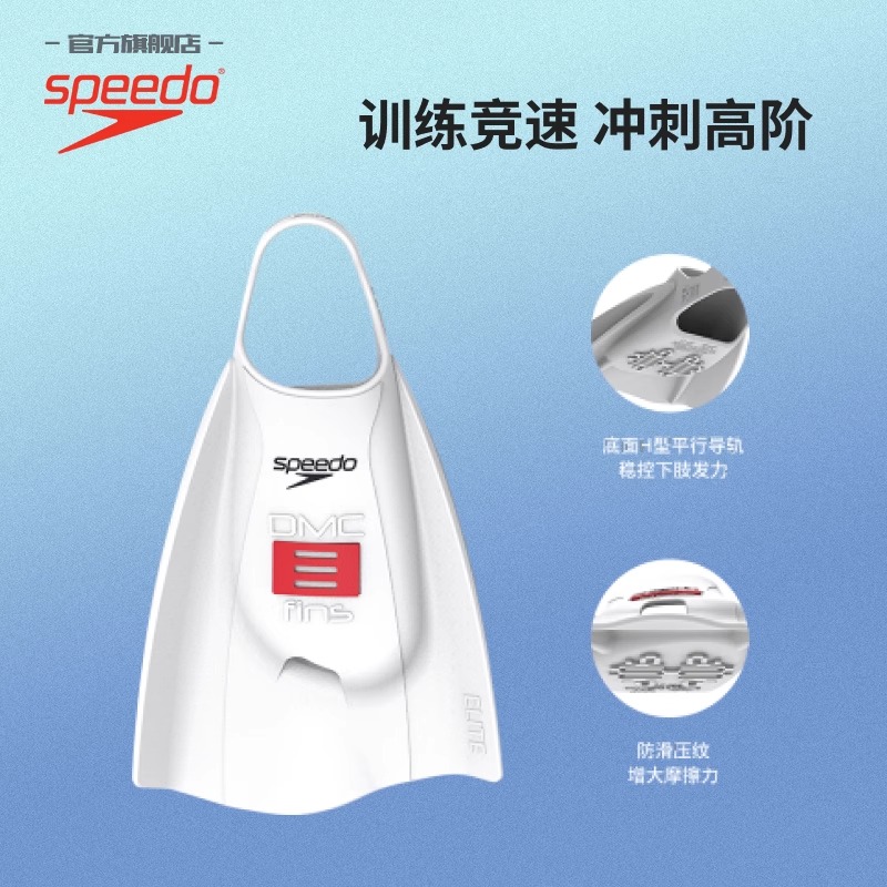 Speedo/速比涛DMCElite脚蹼
