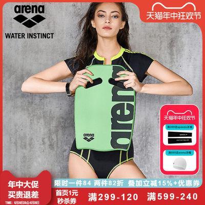 arena阿瑞娜游泳浮板大人儿童初学者打水板辅助训练背漂游泳装备