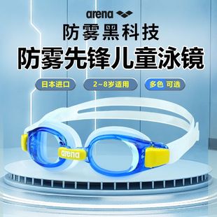 arena阿瑞娜2023新款 防雾先锋高清防水泳镜青少年儿童不起雾泳镜