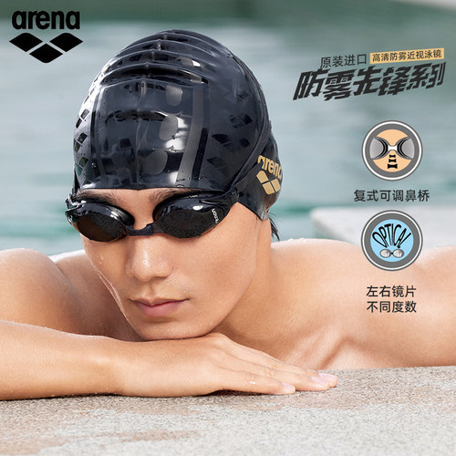 阿瑞娜防雾高清防水可调鼻桥泳镜