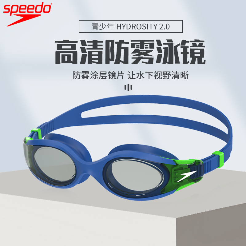 速比涛儿童游泳眼镜Hydrosity2.0男女童青少年专业大框泳镜25新款