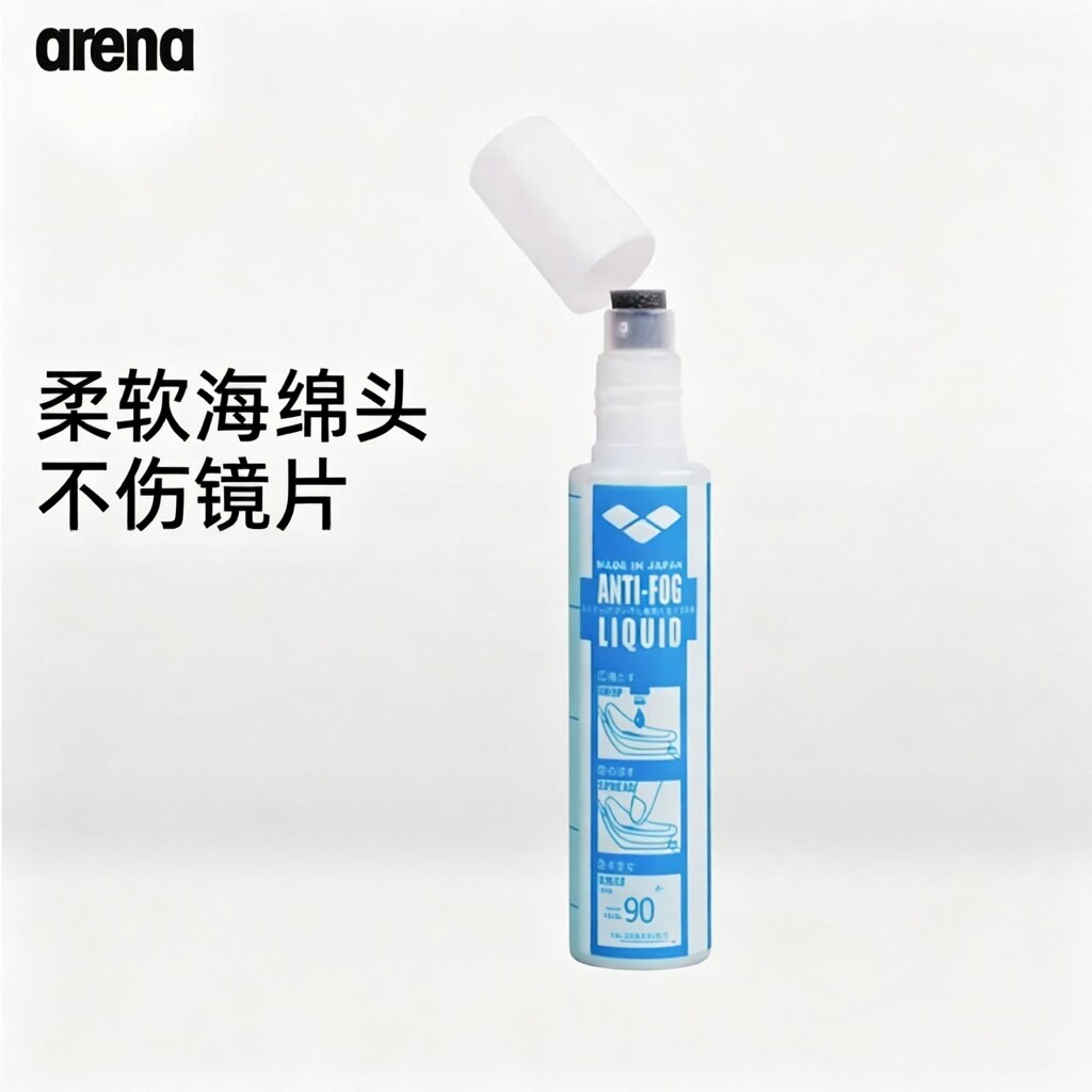 arena阿瑞娜男女游泳泳镜装备防水去雾防雾液专业持久涂抹防雾液