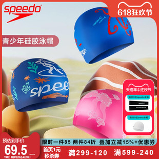 青少年硅胶游泳帽专业泳帽男女通用舒适 Speedo 速比涛24年新款