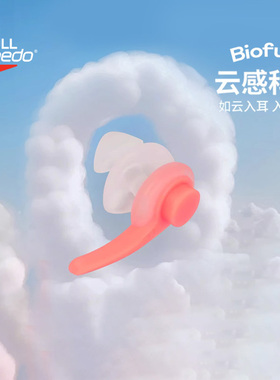 Speedo/速比涛biofuse柔韧舒适防进水情侣成人迷你便携螺旋软耳塞