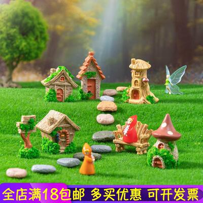 微景观魔法森林树屋石头屋