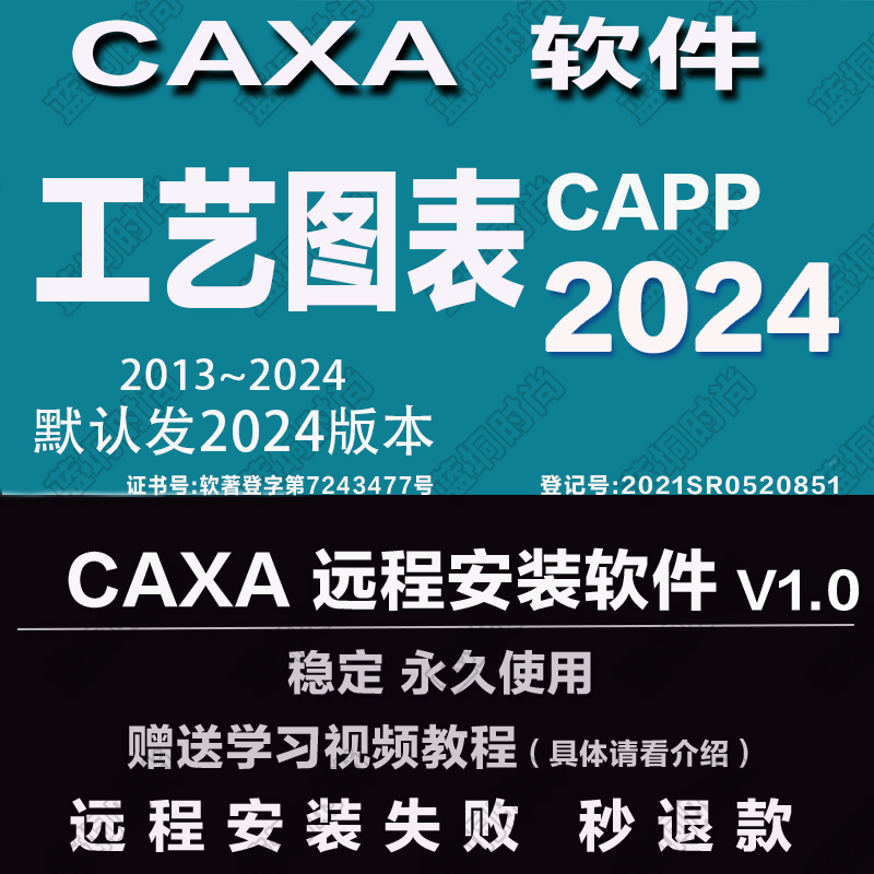 CAXA CAPP工艺图表2024 2023远程安装2020201920162021送学习教程