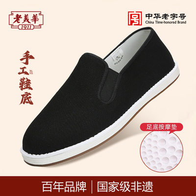 老美华老北京布鞋秋季千层底