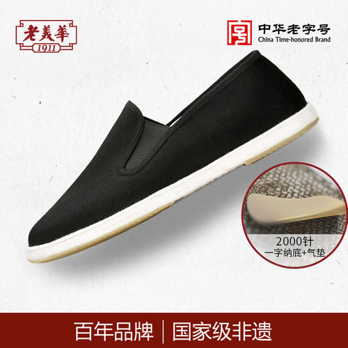老美华纯手工千层底透气国潮布鞋