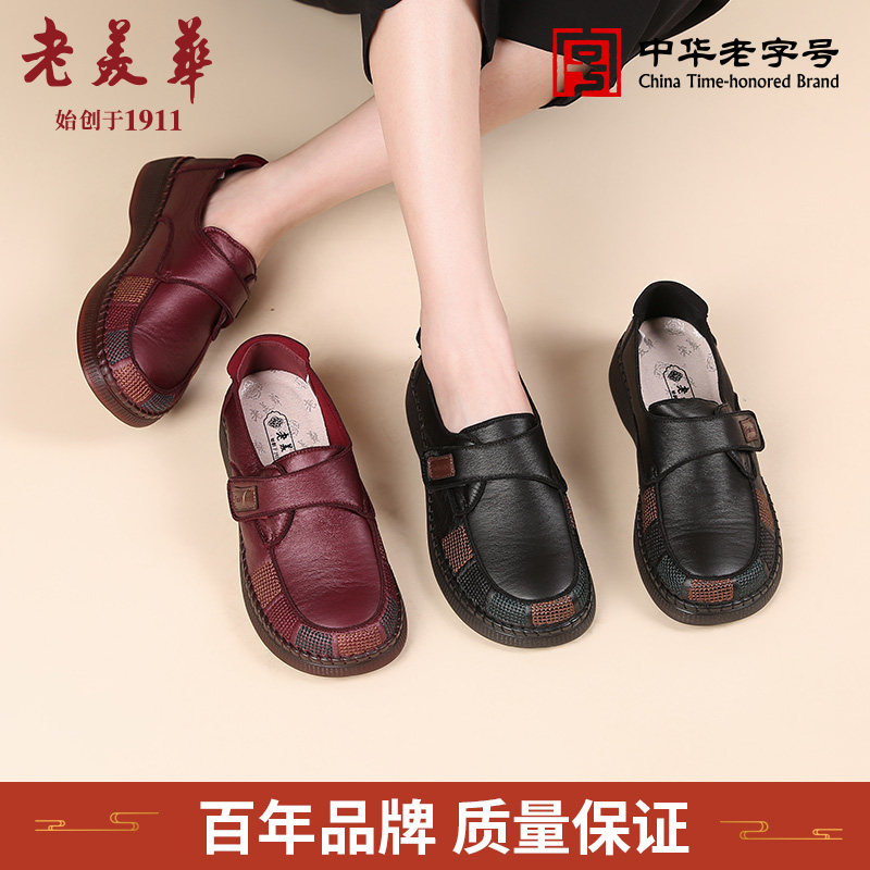 老美华2023秋季新款妈妈鞋老北京布鞋女款软底防滑女鞋仿皮鞋正品
