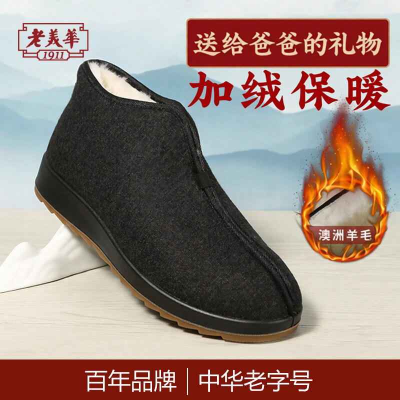 老美华冬季高帮羊毛棉鞋老人防滑男鞋加绒加厚保暖老北京爸爸布鞋