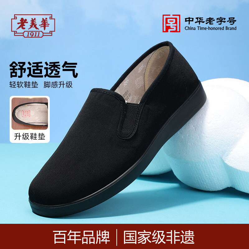 老美华老北京布鞋男鞋