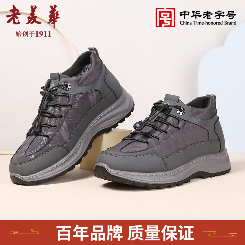 老美华23冬季新款男士休闲运动健步鞋防滑软底布鞋加绒保暖爸爸鞋