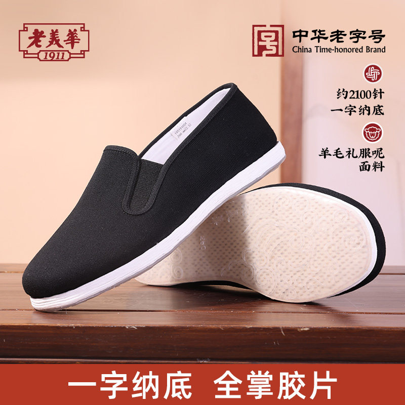 老美华老北京布鞋男2026新款休闲鞋纯手工千层底一脚蹬男鞋低帮鞋