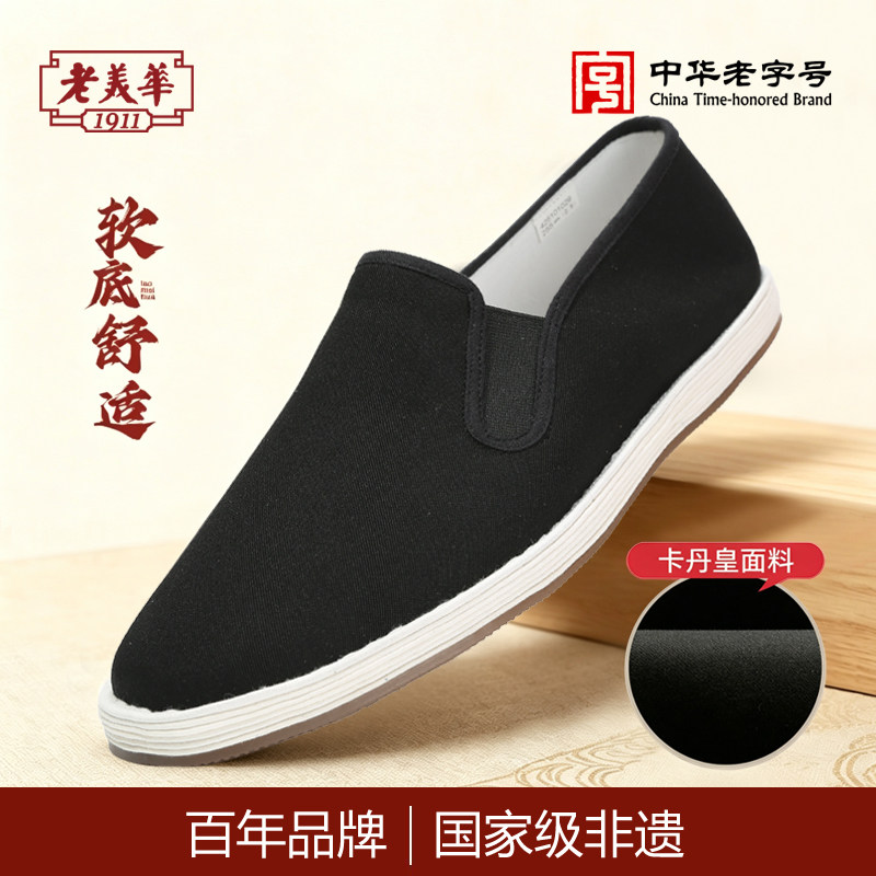 老美华男士老北京布鞋