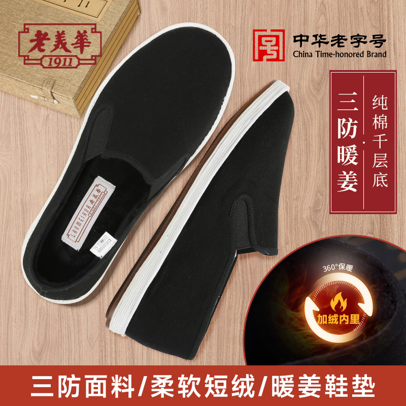 老美华男士老北京布鞋