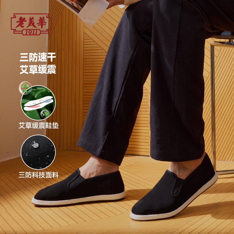 【三防竹纤维】老美华布鞋春季2026年新款中老年休闲一脚蹬千层底