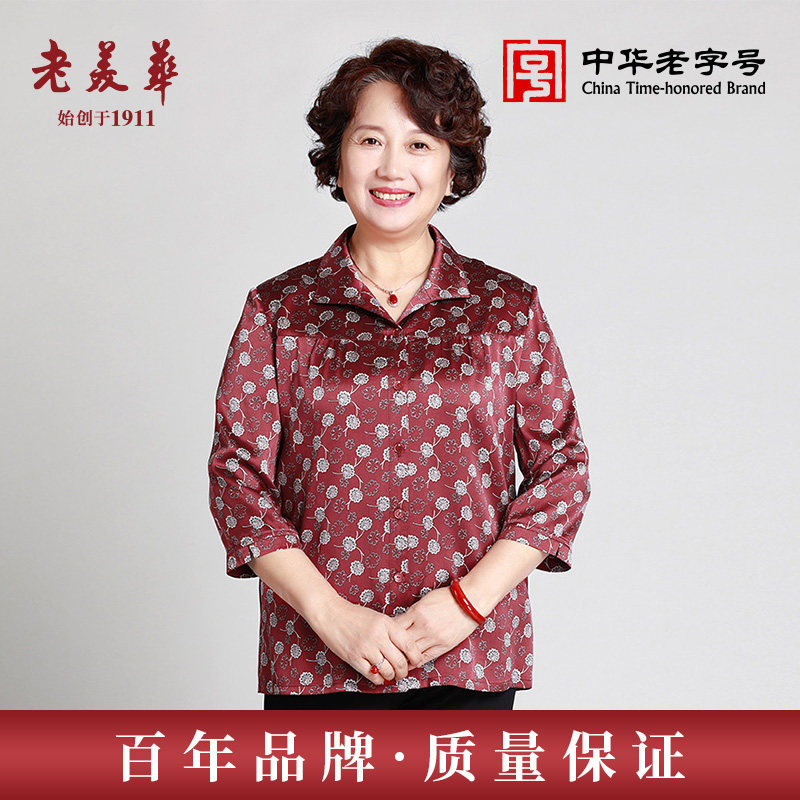 老美华春季新款妈妈装春装真丝衬衫中老年女装七分袖桑蚕丝衬衣