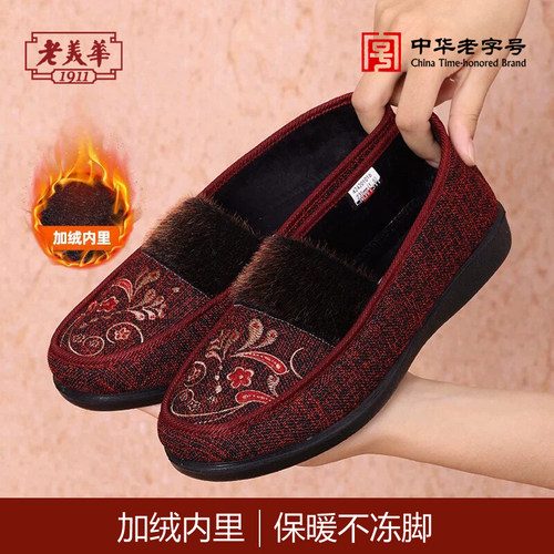 老美华秋冬加绒防滑妈妈棉鞋