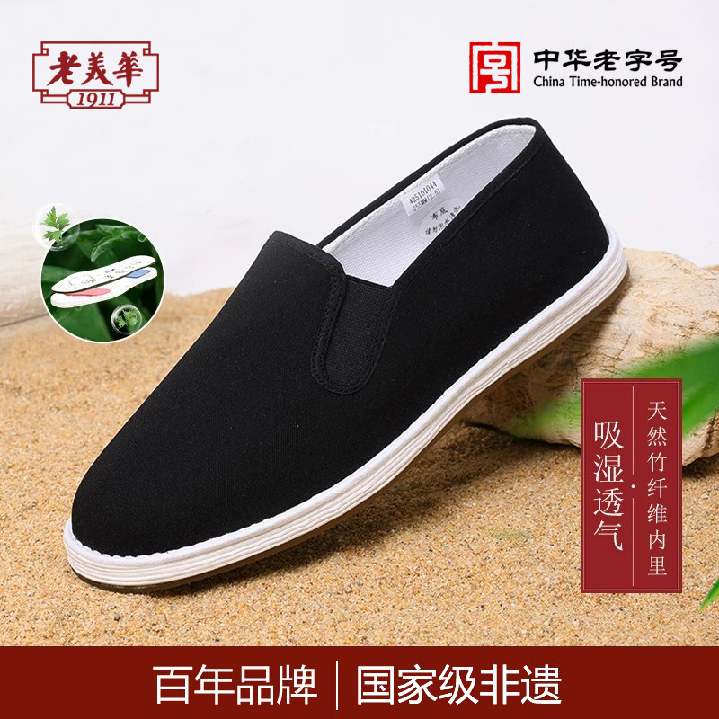 老美华三防竹纤维布鞋男艾草千层底秋季透气吸湿速干一脚蹬休闲鞋