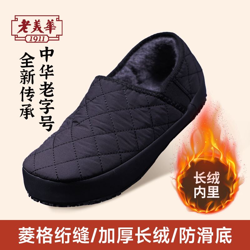 老美华棉鞋防滑软底家居拖鞋