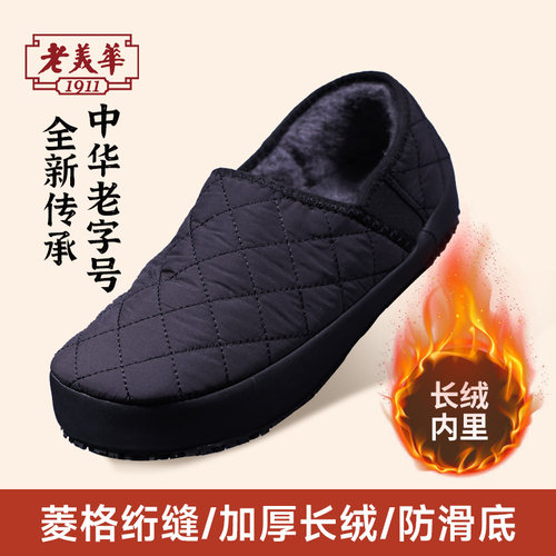 老美华棉鞋防滑软底家居拖鞋