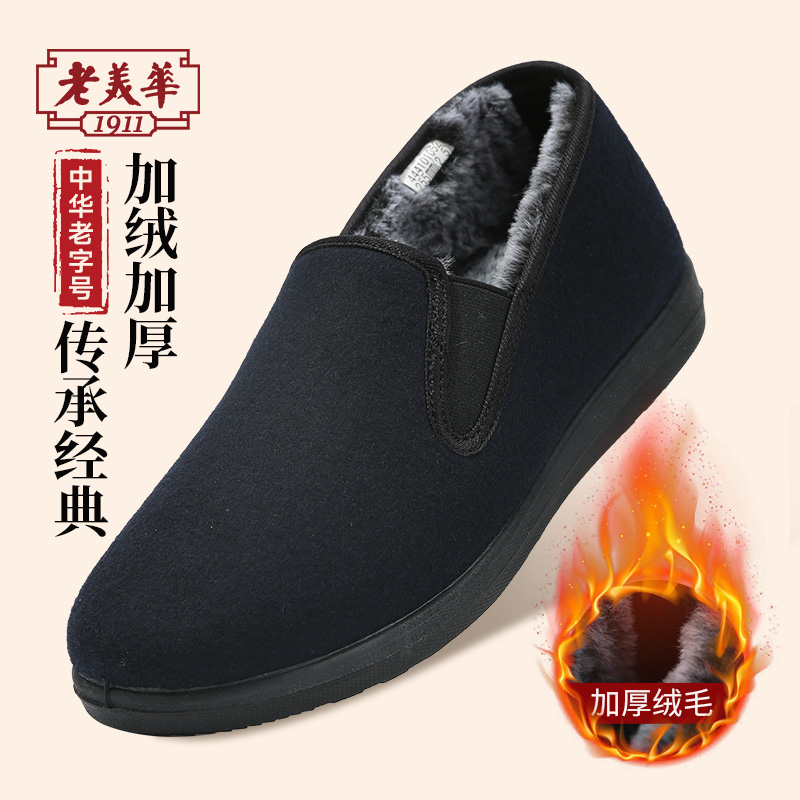 老美华千层底加绒一脚蹬