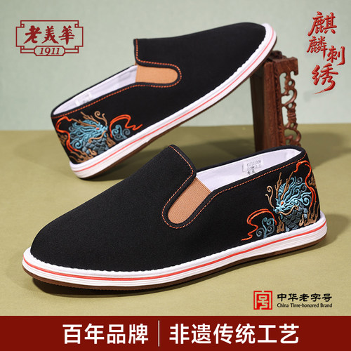 老美华艾草休闲老北京布鞋男