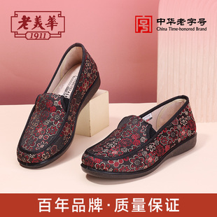 老美华老北京布鞋女春季软底舒适妈妈鞋平底绣花奶奶鞋防滑老人鞋