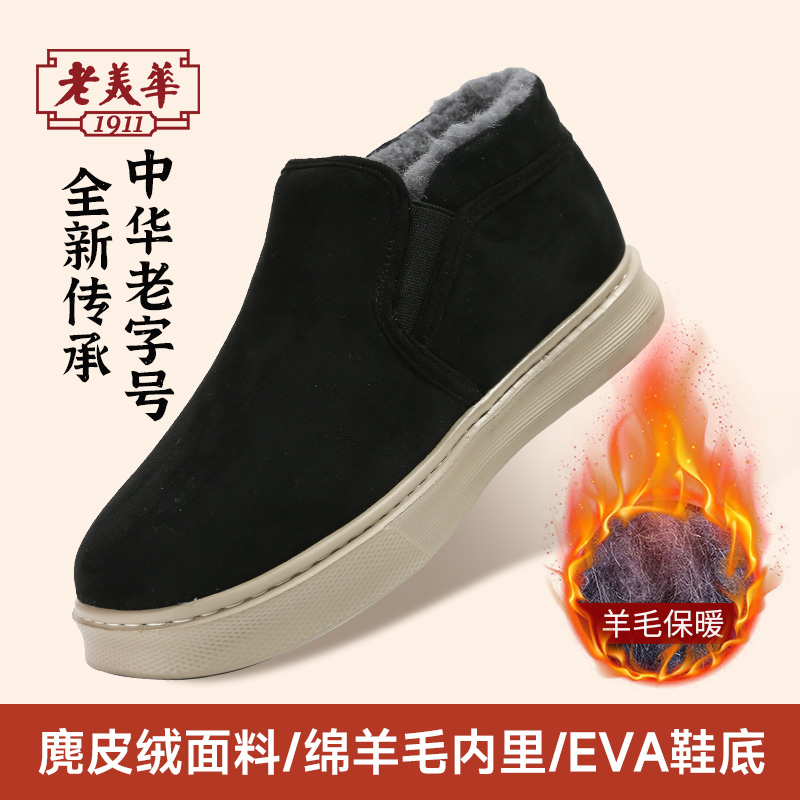 老美华老北京布鞋男冬季加绒加厚