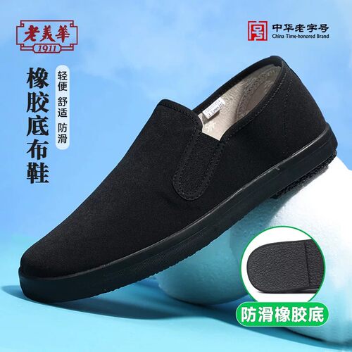 老美华老北京布鞋男士爸爸休闲鞋