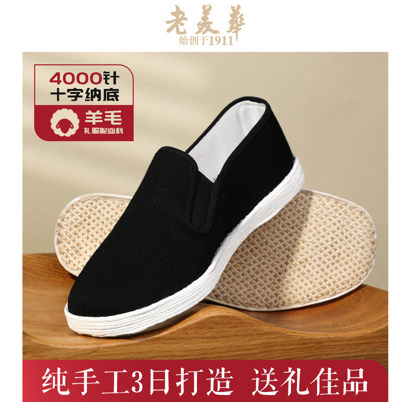 老美华老北京布鞋男纯手工千层底