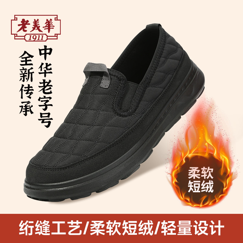 老美华秋季中老年一脚蹬健步鞋男