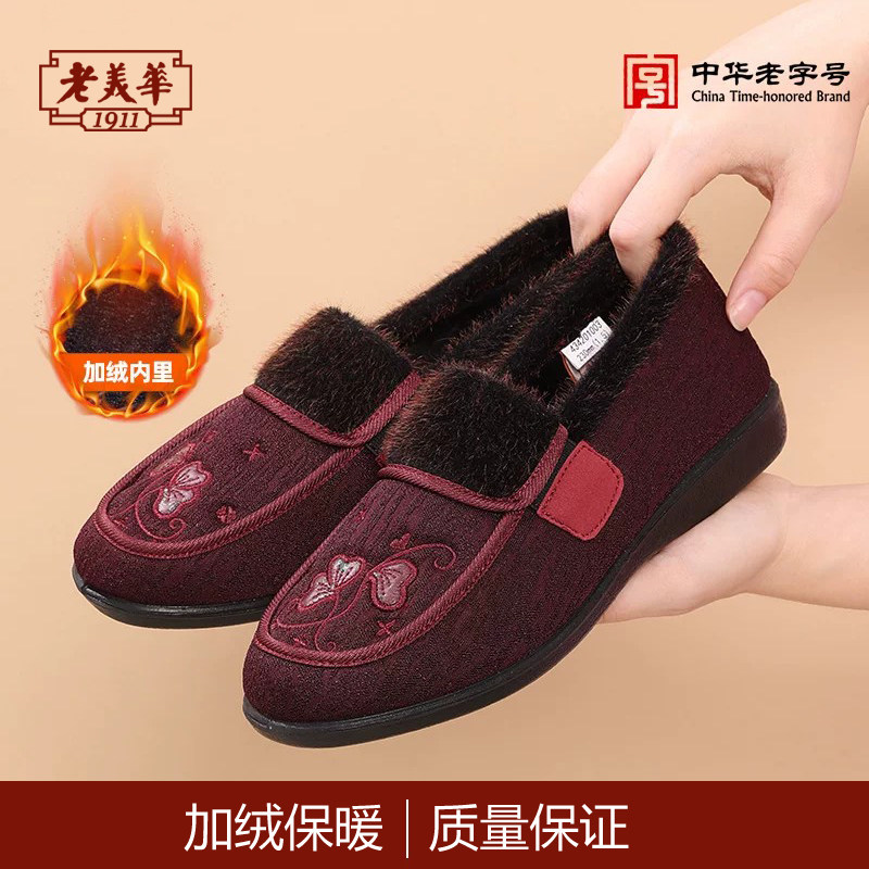 老美华冬季加绒保暖妈妈毛毛鞋老人防滑防摔布鞋女一脚蹬奶奶棉鞋