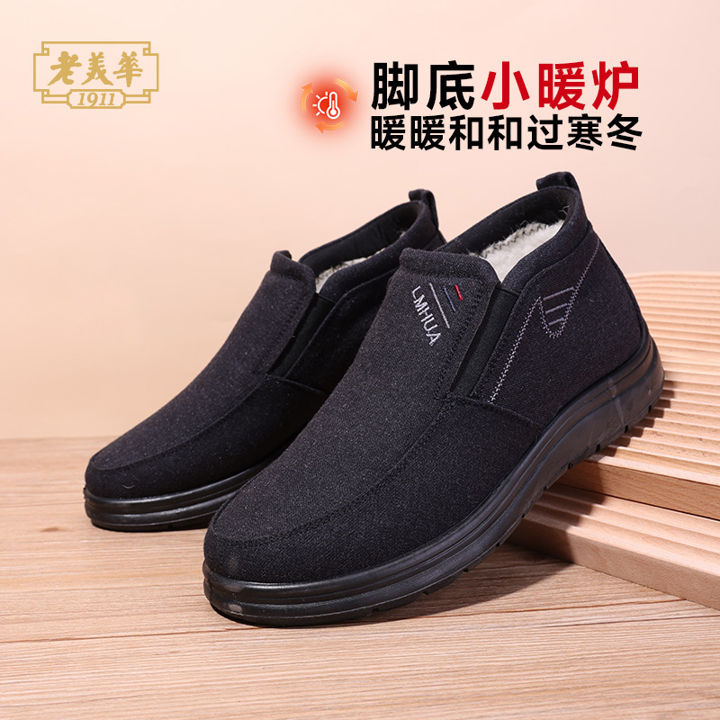 老美华冬季加绒男士中年爸爸面鞋