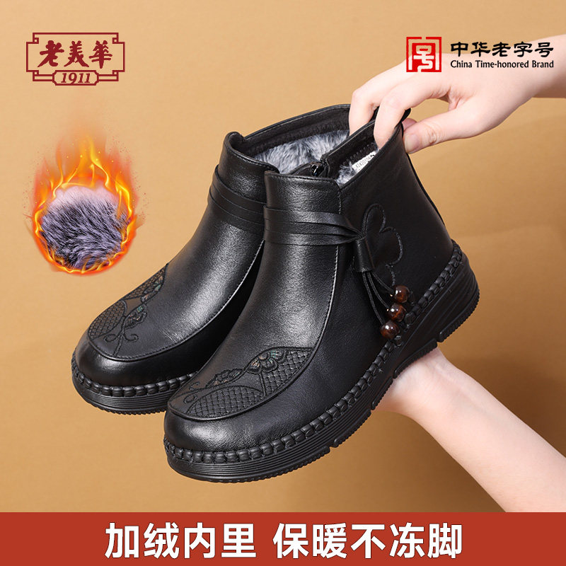 老美华老北京棉鞋女冬季加绒妈妈鞋加厚老太太防滑软底防水奶奶鞋